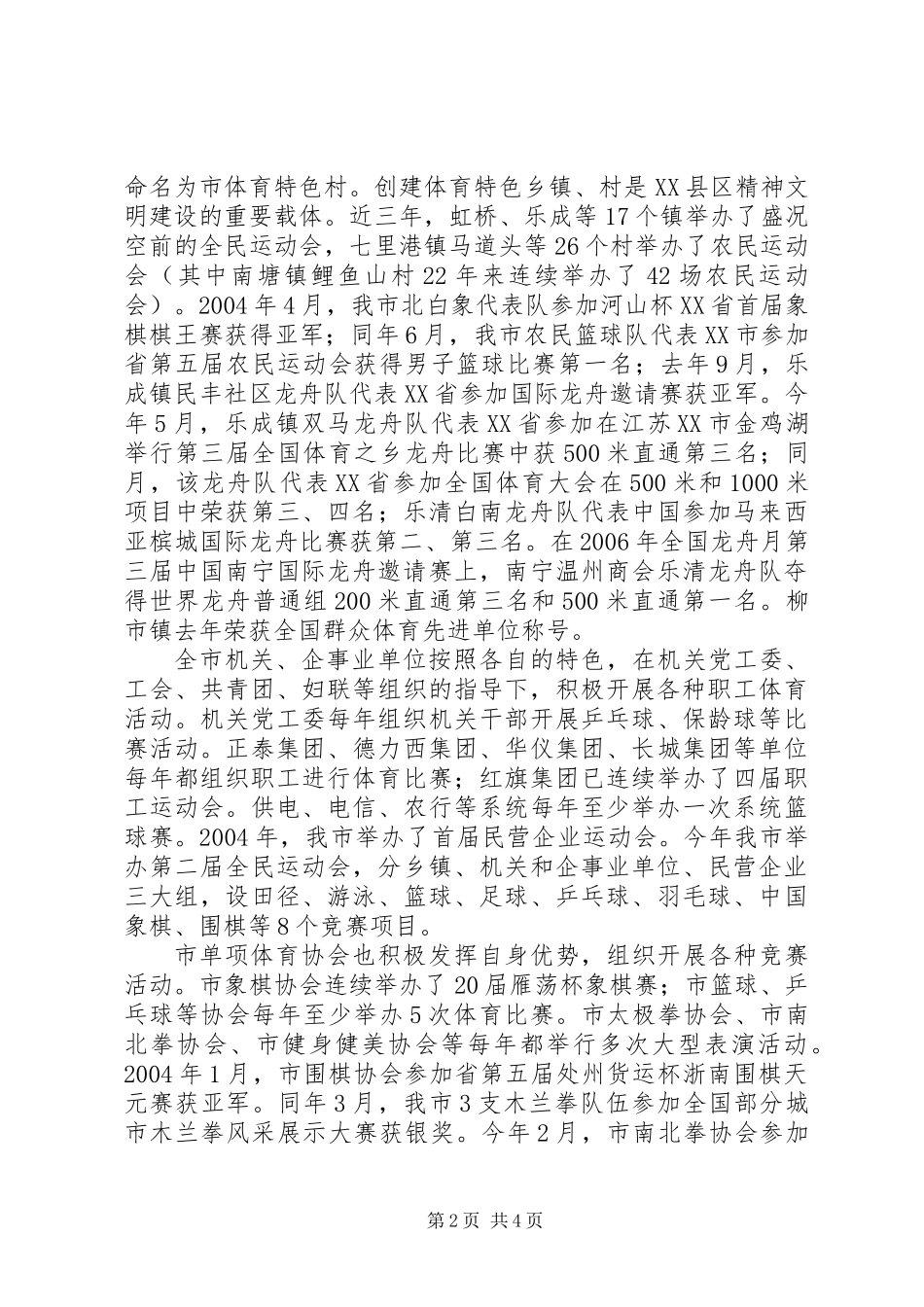 体育局工作计划_第2页