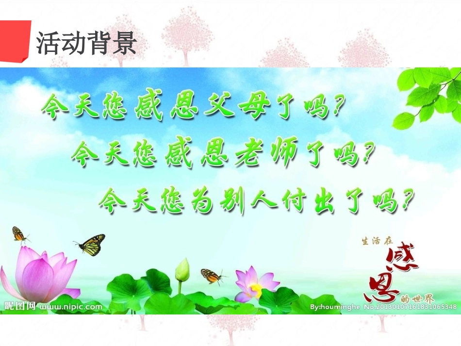 五一班主题班会说课课件_第2页