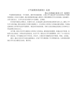 图形的拼组教学设计(2)