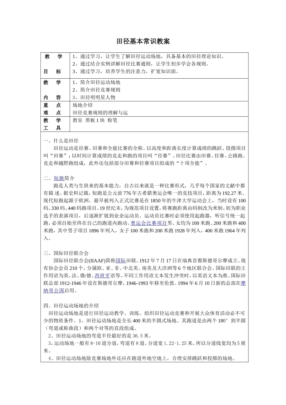 田径理论课教学教案_第1页