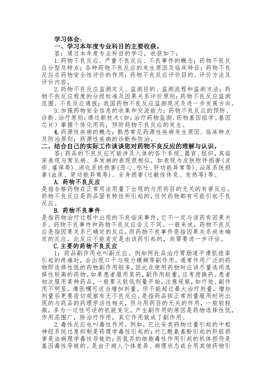 药学2013年专业科目中_第2页