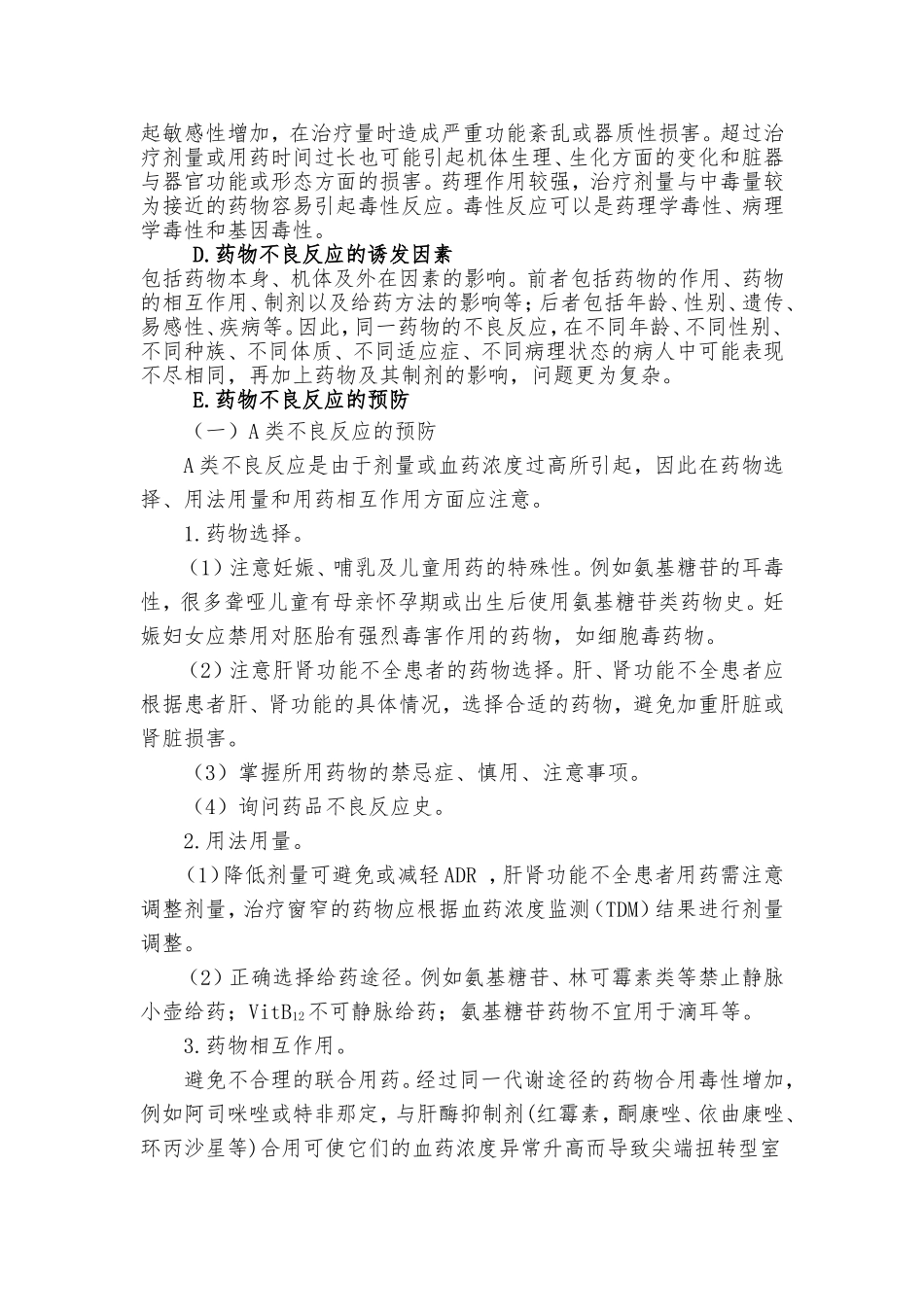 药学2013年专业科目中_第3页