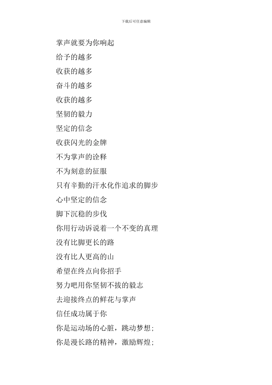 运动会演讲稿：掌声响起来_第3页