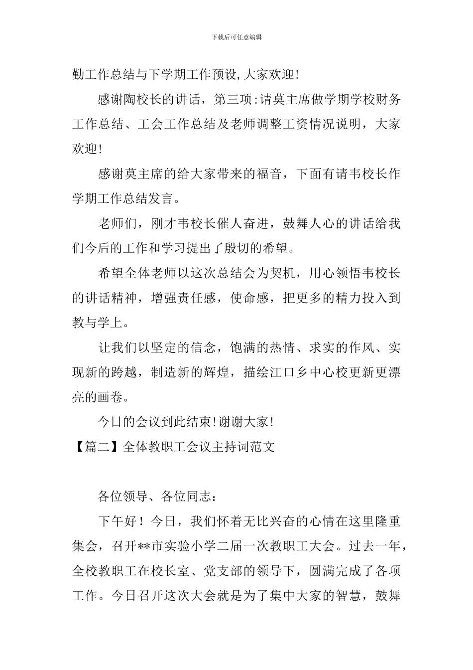 全体教职工会议主持词范文_第2页