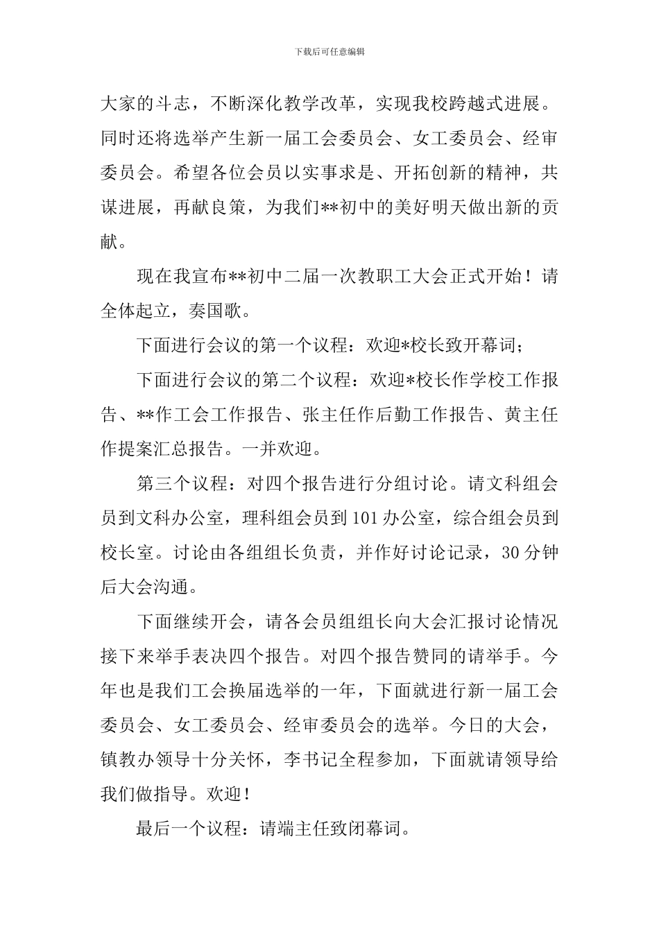 全体教职工会议主持词范文_第3页