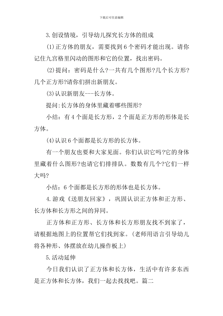 幼儿园大班科学教案《好玩的立方体》三篇_第2页