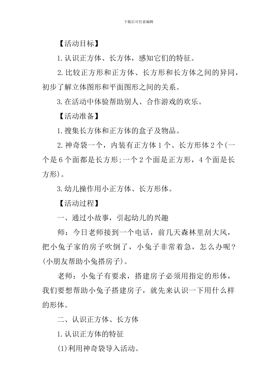 幼儿园大班科学教案《好玩的立方体》三篇_第3页