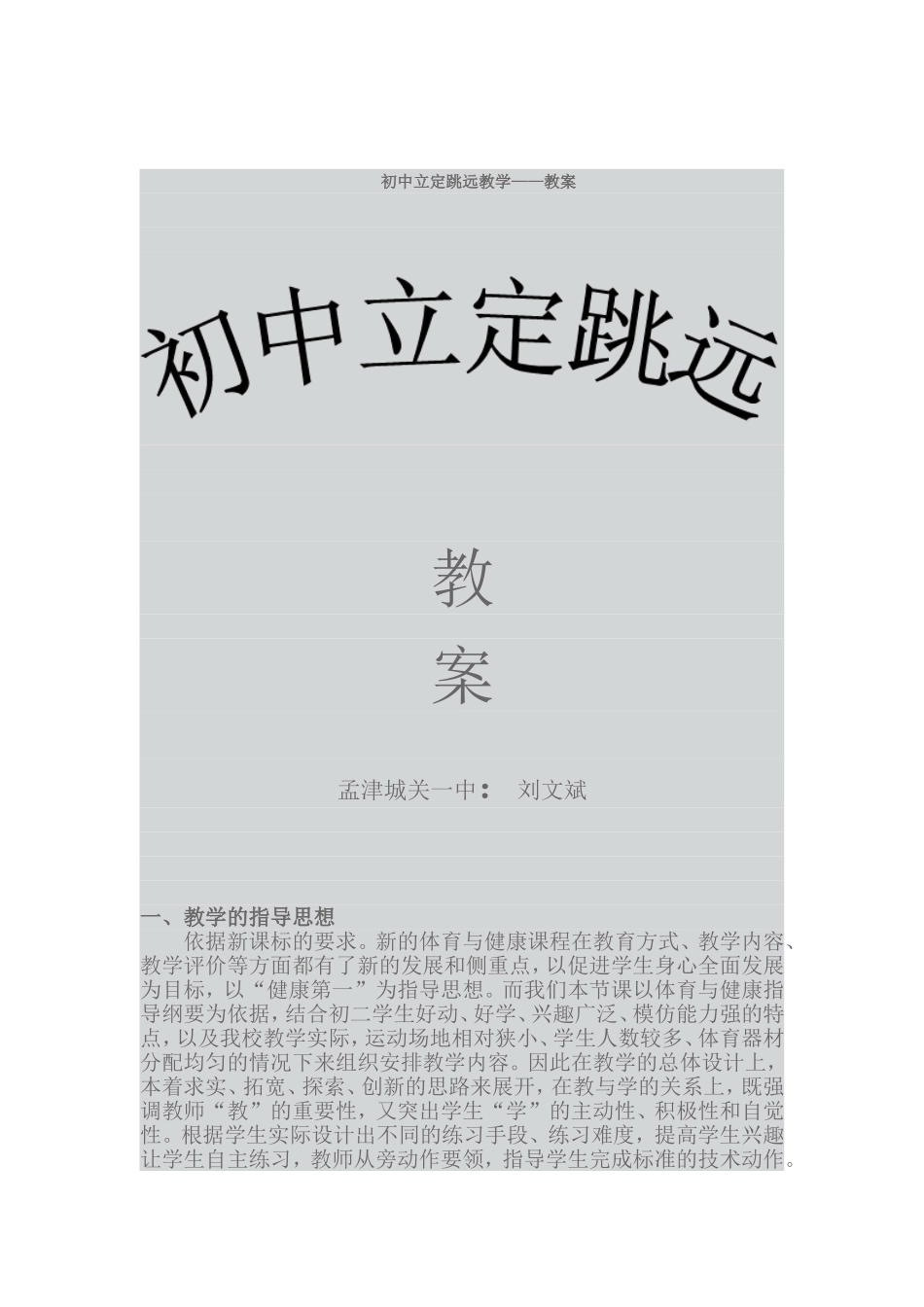 初中立定跳远教学_第1页
