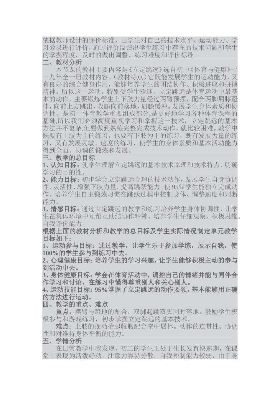 初中立定跳远教学_第2页