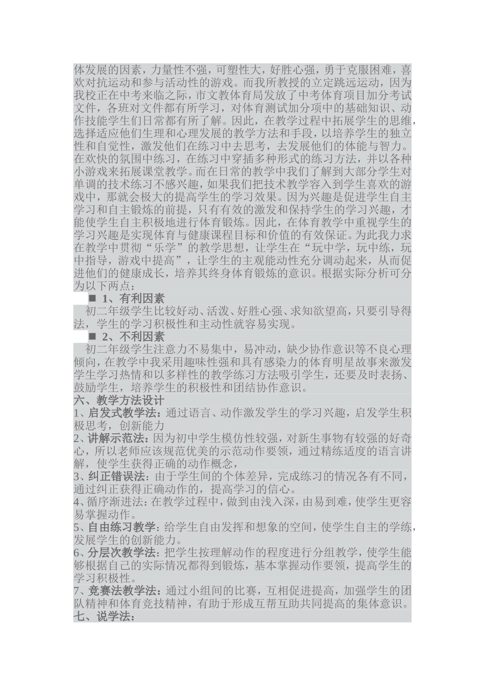 初中立定跳远教学_第3页