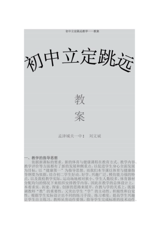 初中立定跳远教学