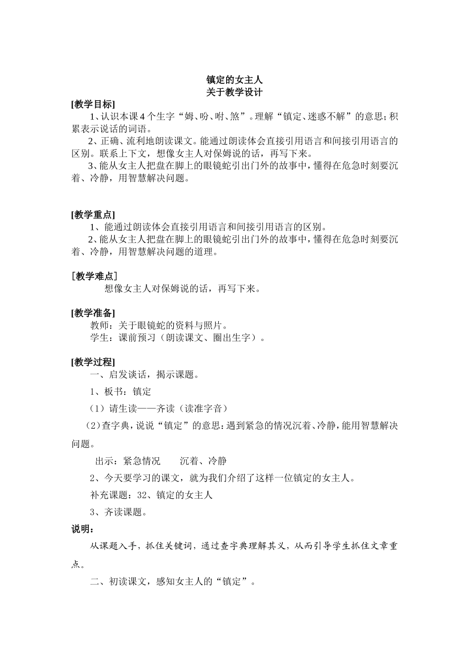 《镇定的女主人》（教学设计）_第1页