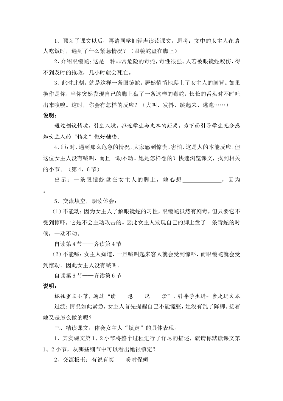 《镇定的女主人》（教学设计）_第2页