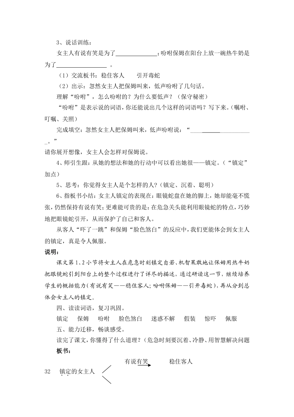 《镇定的女主人》（教学设计）_第3页
