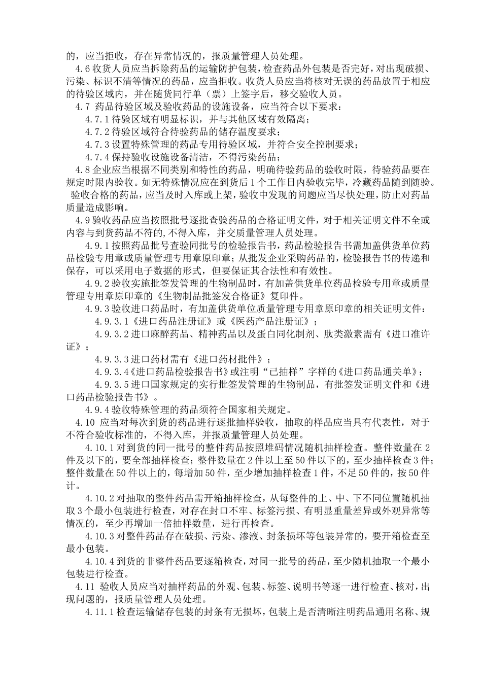 药品验收操作规程_第2页