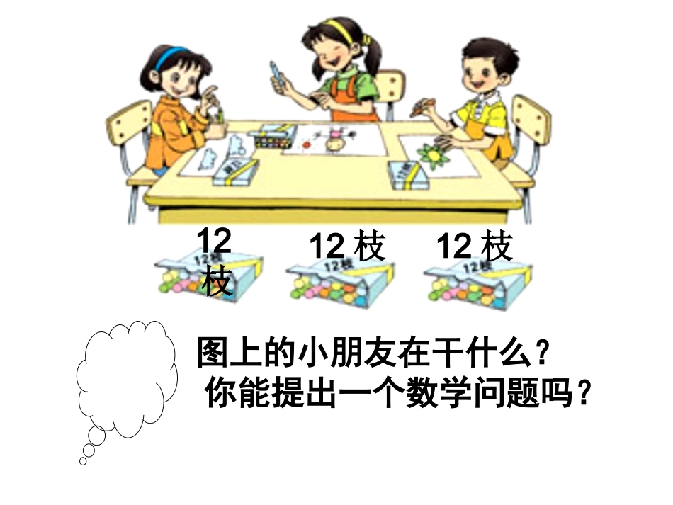 笔算乘法（黄）_第2页