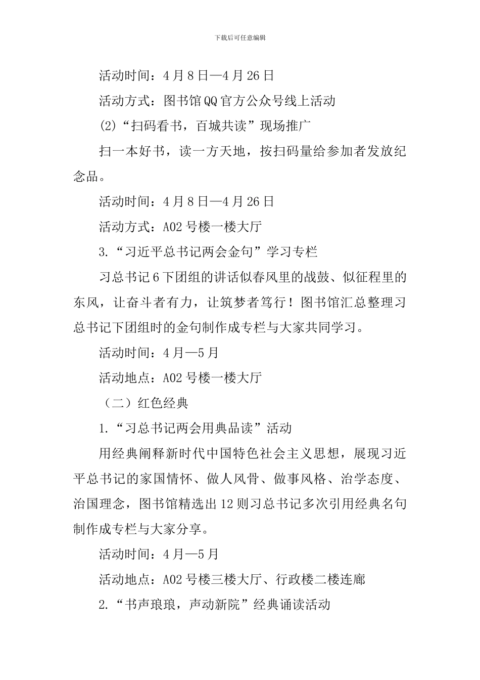 “学院第四届读书节”系列活动策划_第2页