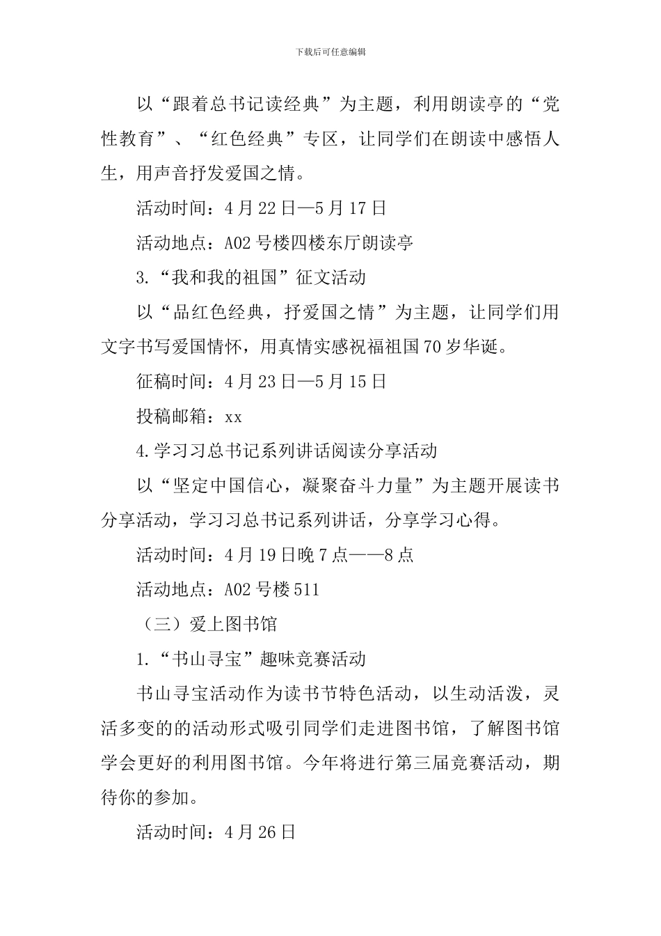 “学院第四届读书节”系列活动策划_第3页