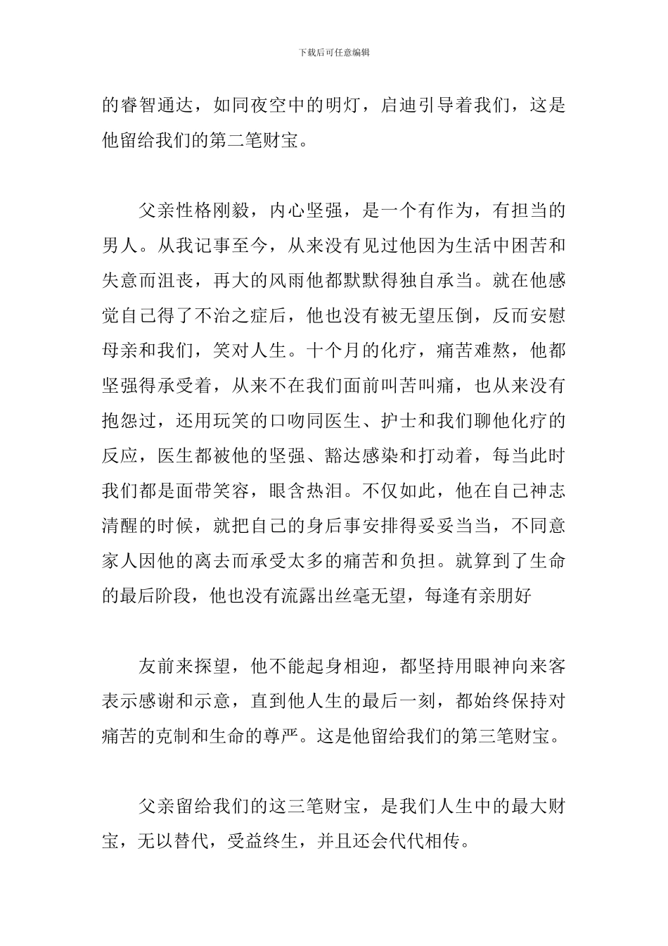 父亲去世出殡悼词_第3页