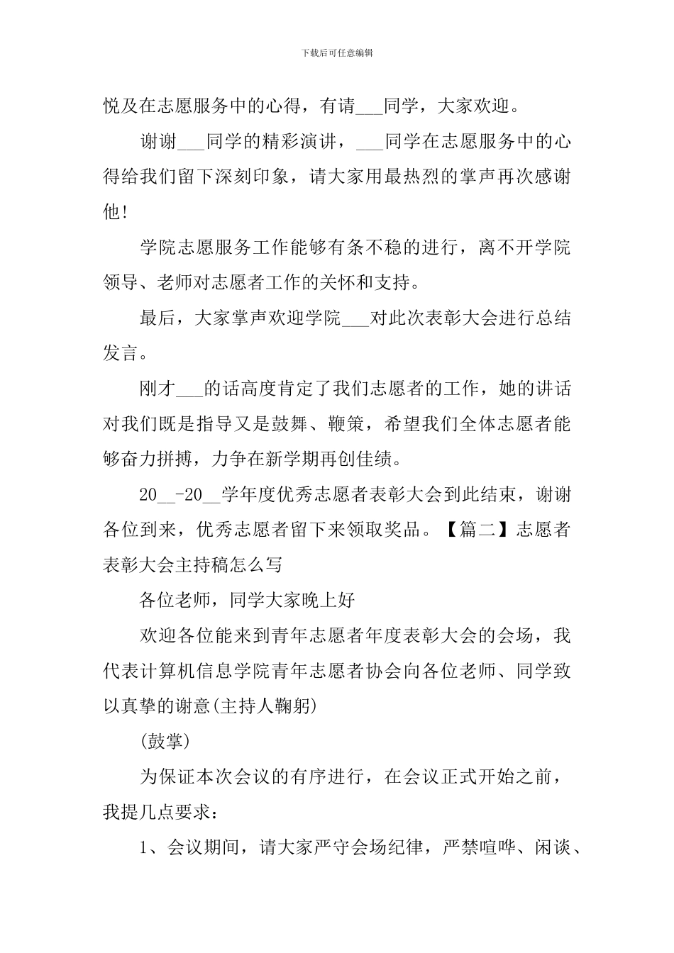 志愿者表彰大会主持稿怎么写_第2页