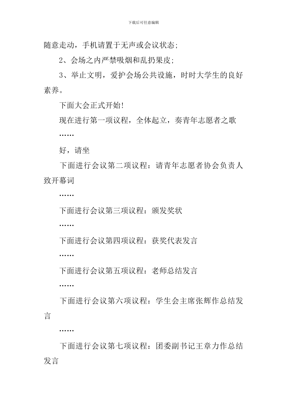 志愿者表彰大会主持稿怎么写_第3页