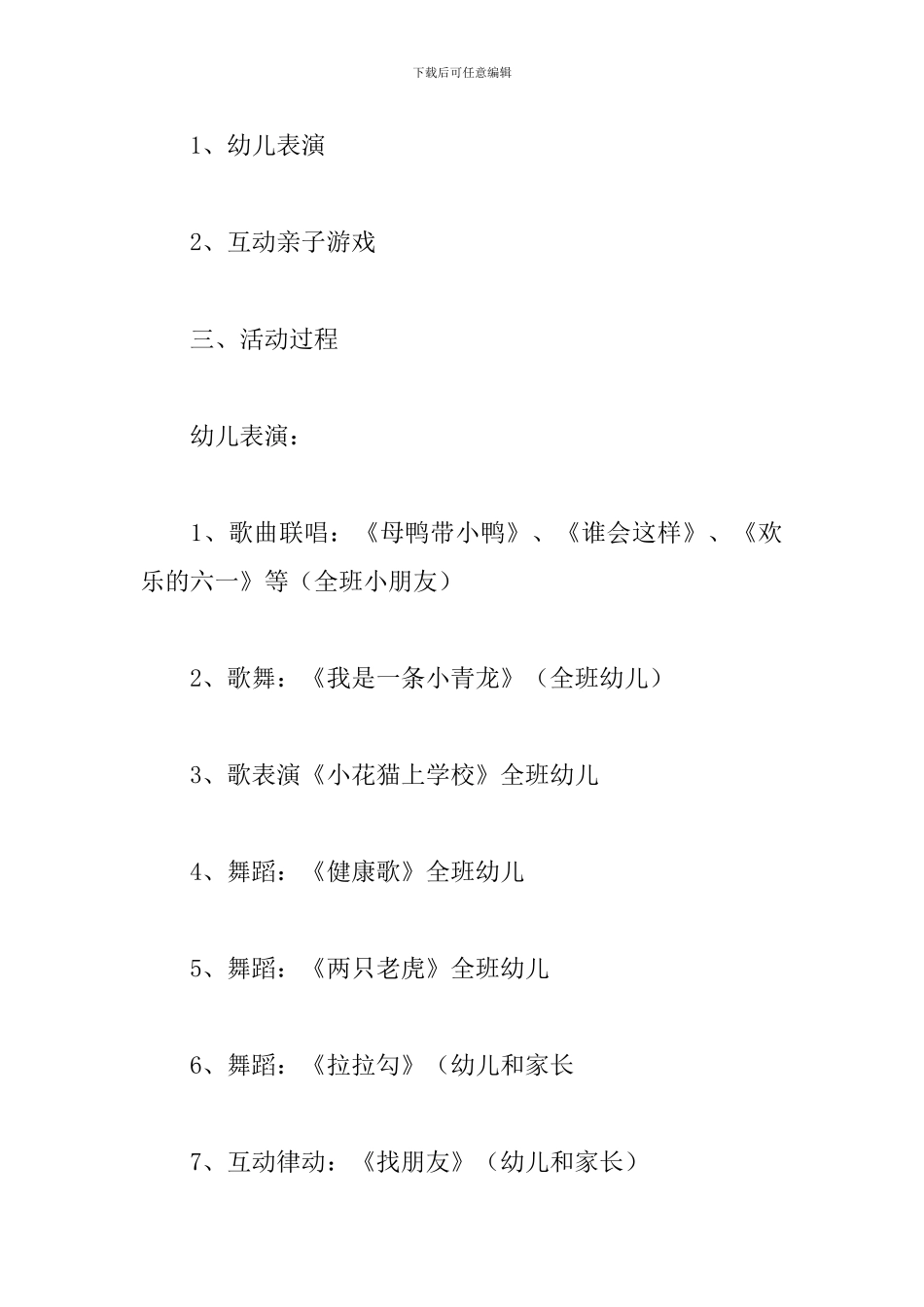 庆祝儿童节亲子活动方案_第2页