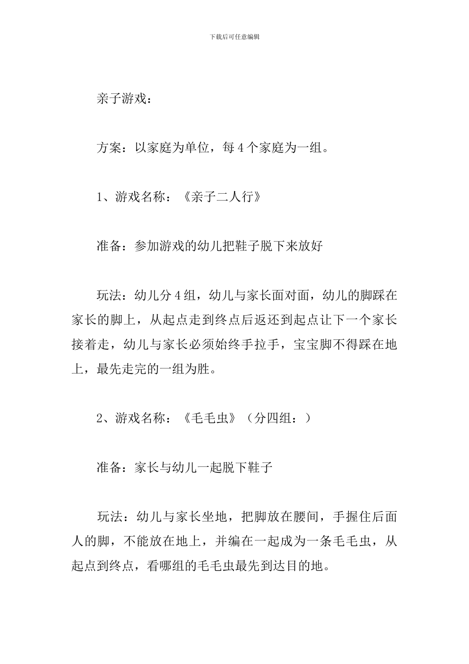 庆祝儿童节亲子活动方案_第3页