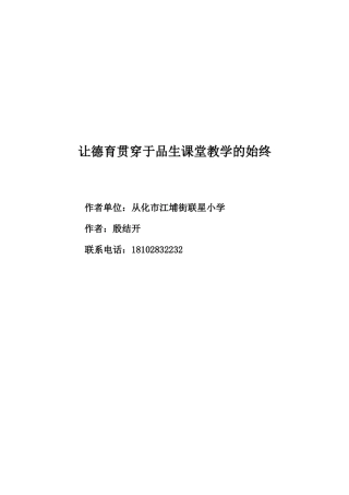 让德育贯穿于品生课堂教学的始终