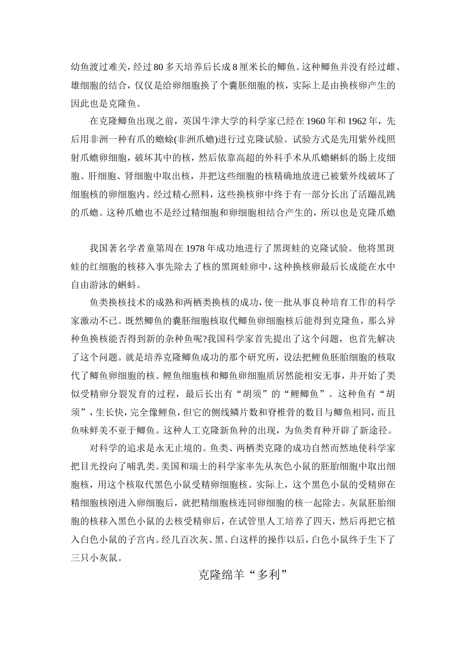 二十八奇妙的克隆苏教版原文_第2页