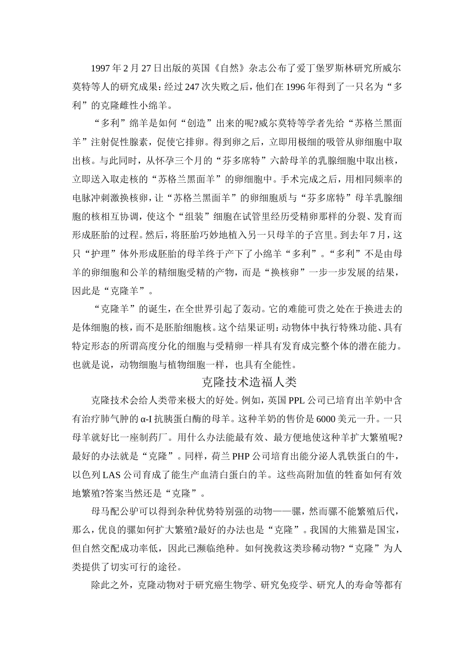 二十八奇妙的克隆苏教版原文_第3页