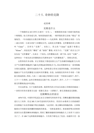 二十八奇妙的克隆苏教版原文