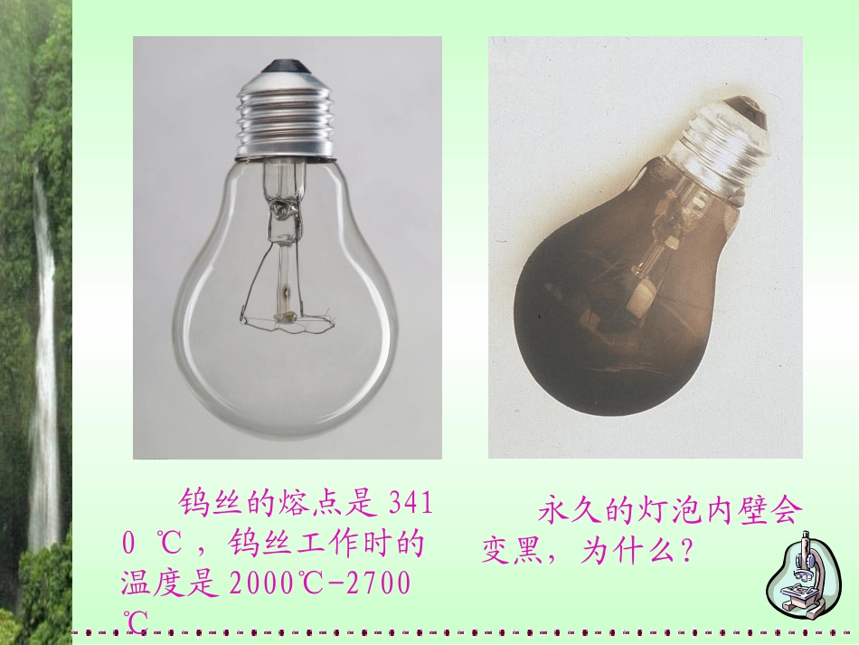 升华和凝华 (2)_第3页