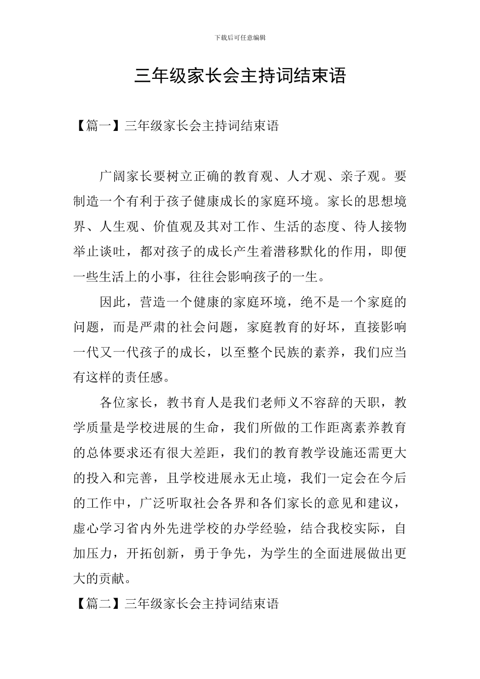 三年级家长会主持词结束语_第1页