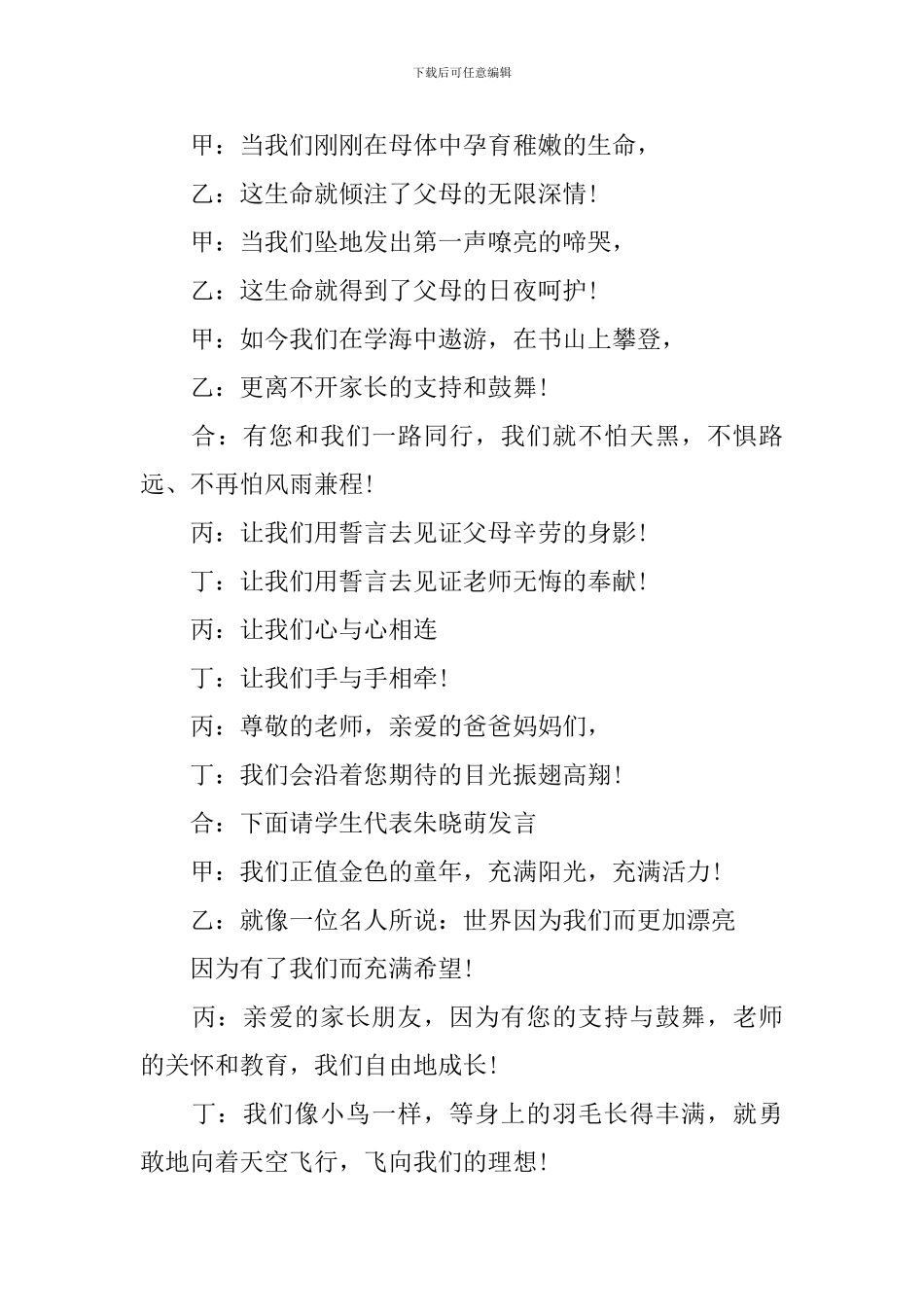 三年级家长会主持词结束语_第3页