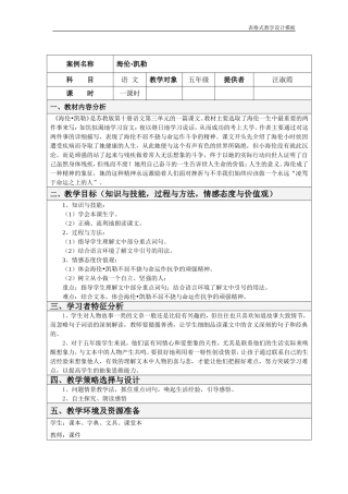 海伦•凯勒教案