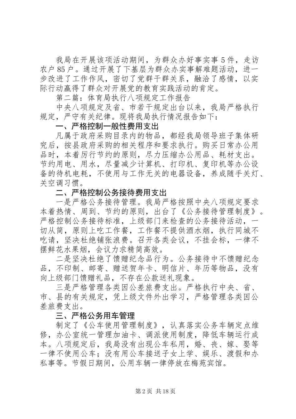 体育局工作汇报8篇_第2页