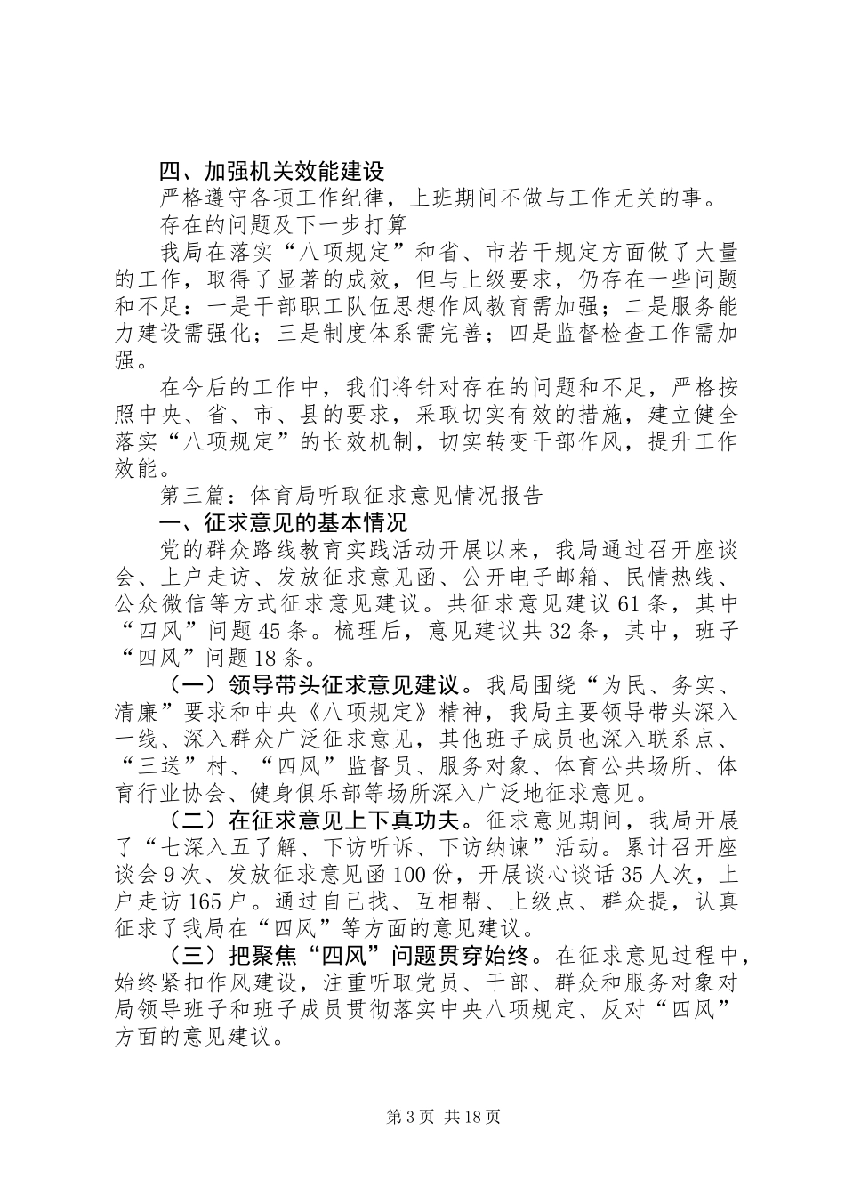 体育局工作汇报8篇_第3页