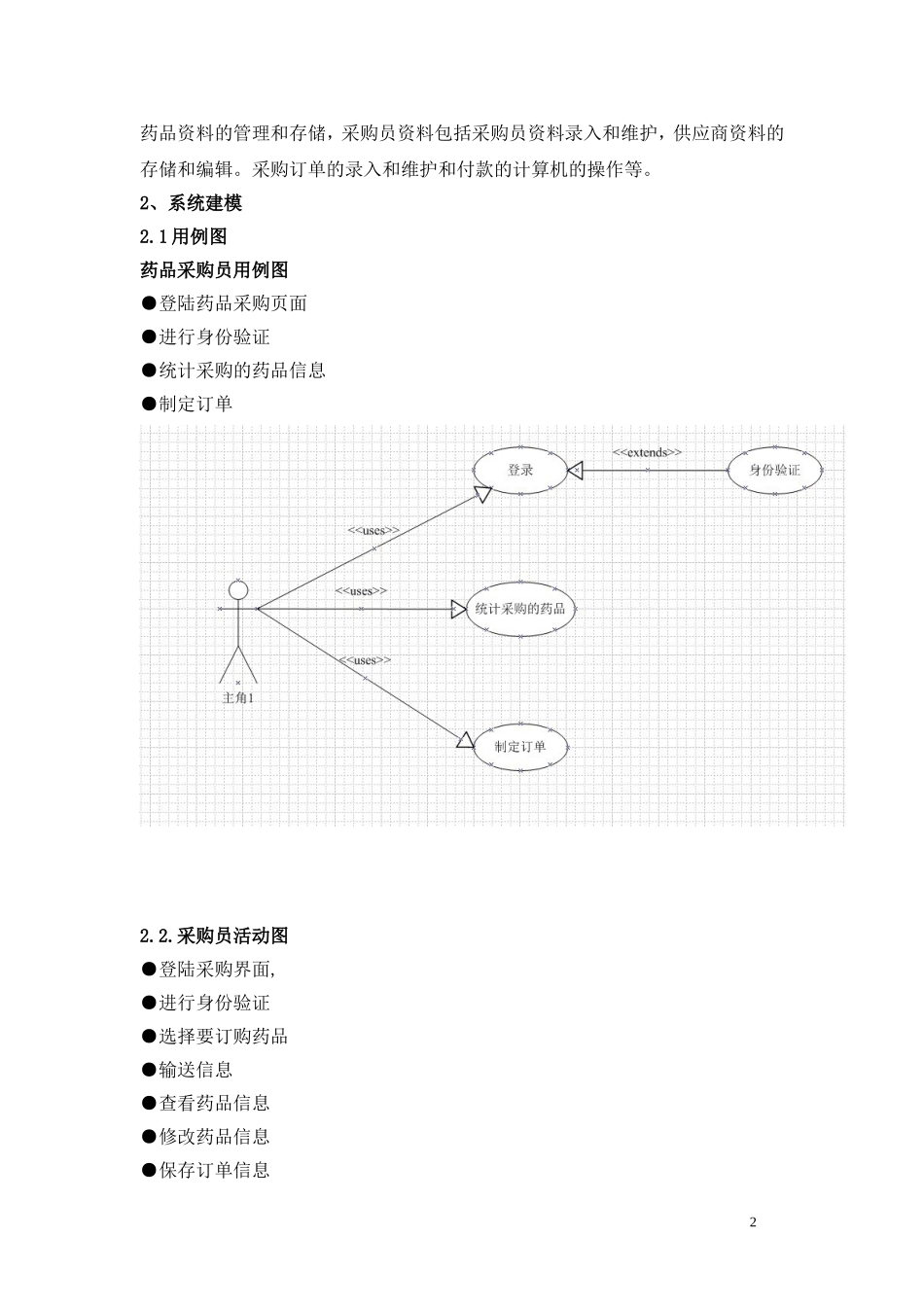 药品采购系统需求分析_第3页