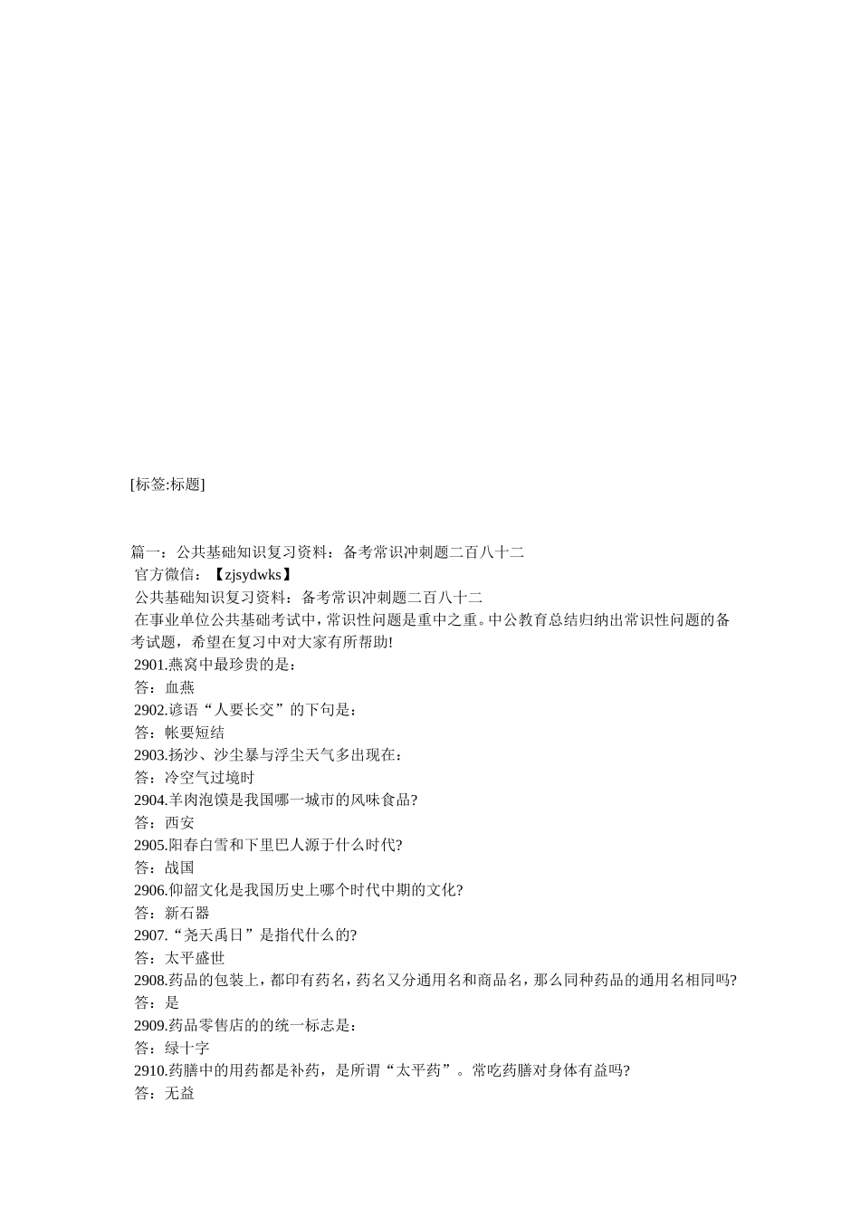 药品零售店的的统一标志是-_第2页