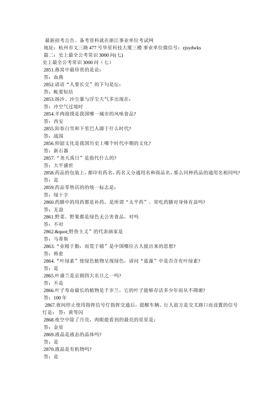 药品零售店的的统一标志是-_第3页