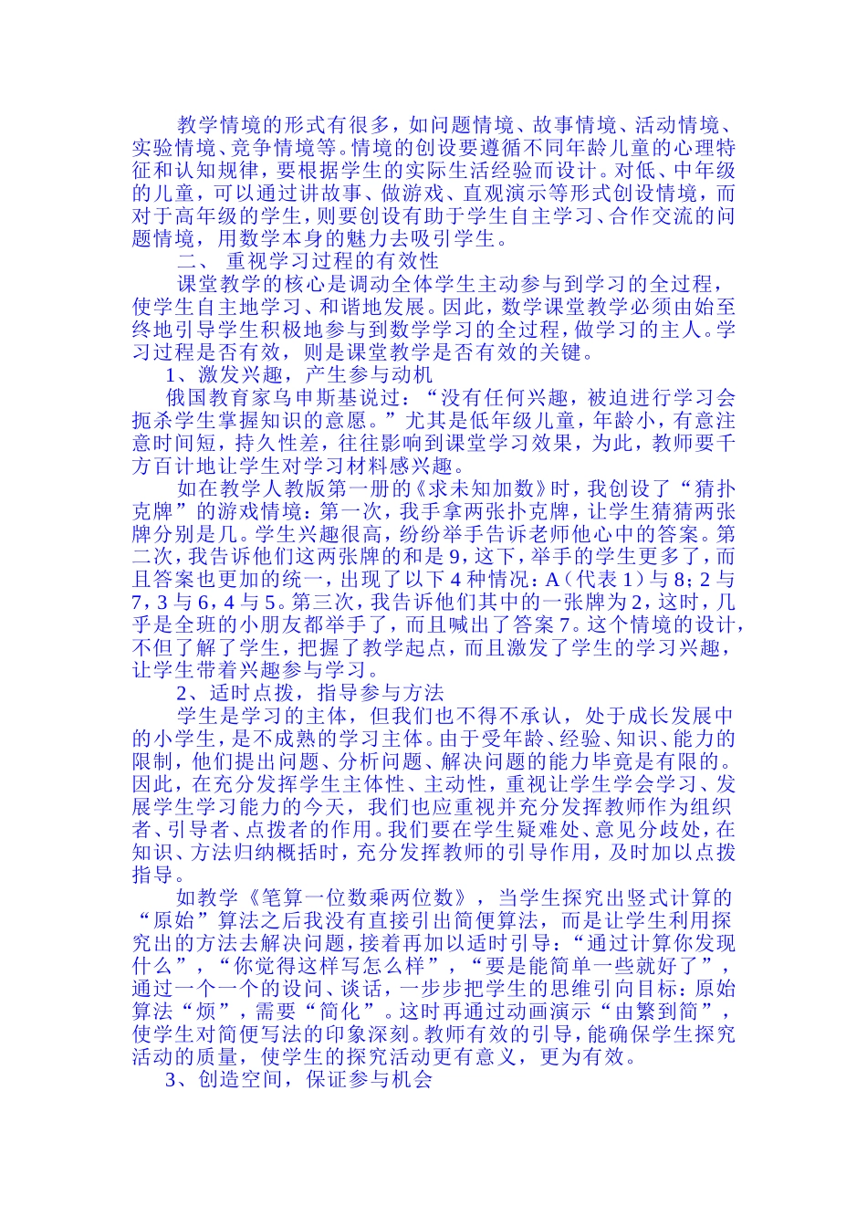 小学数学课堂教学的有效性_第2页