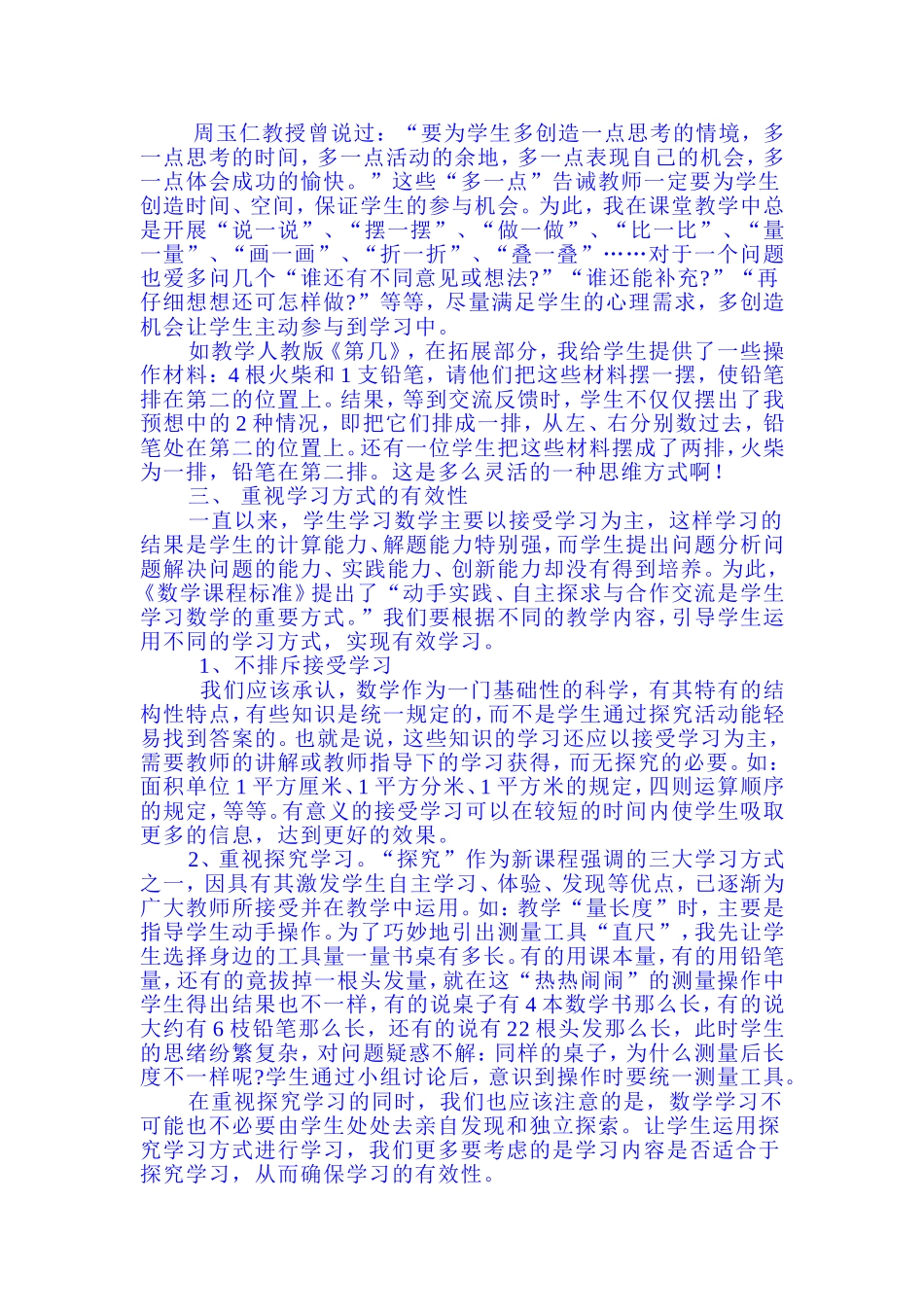 小学数学课堂教学的有效性_第3页