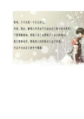 分享给在教育战线的各位老师