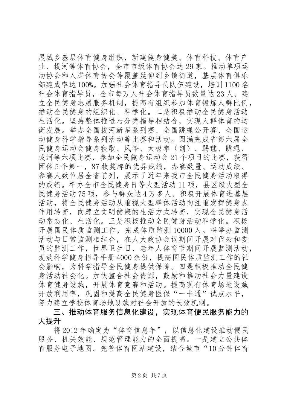 体育局工作总结暨工作思路_第2页