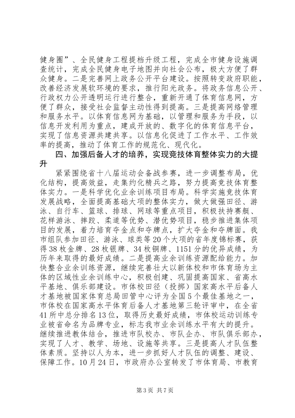 体育局工作总结暨工作思路_第3页