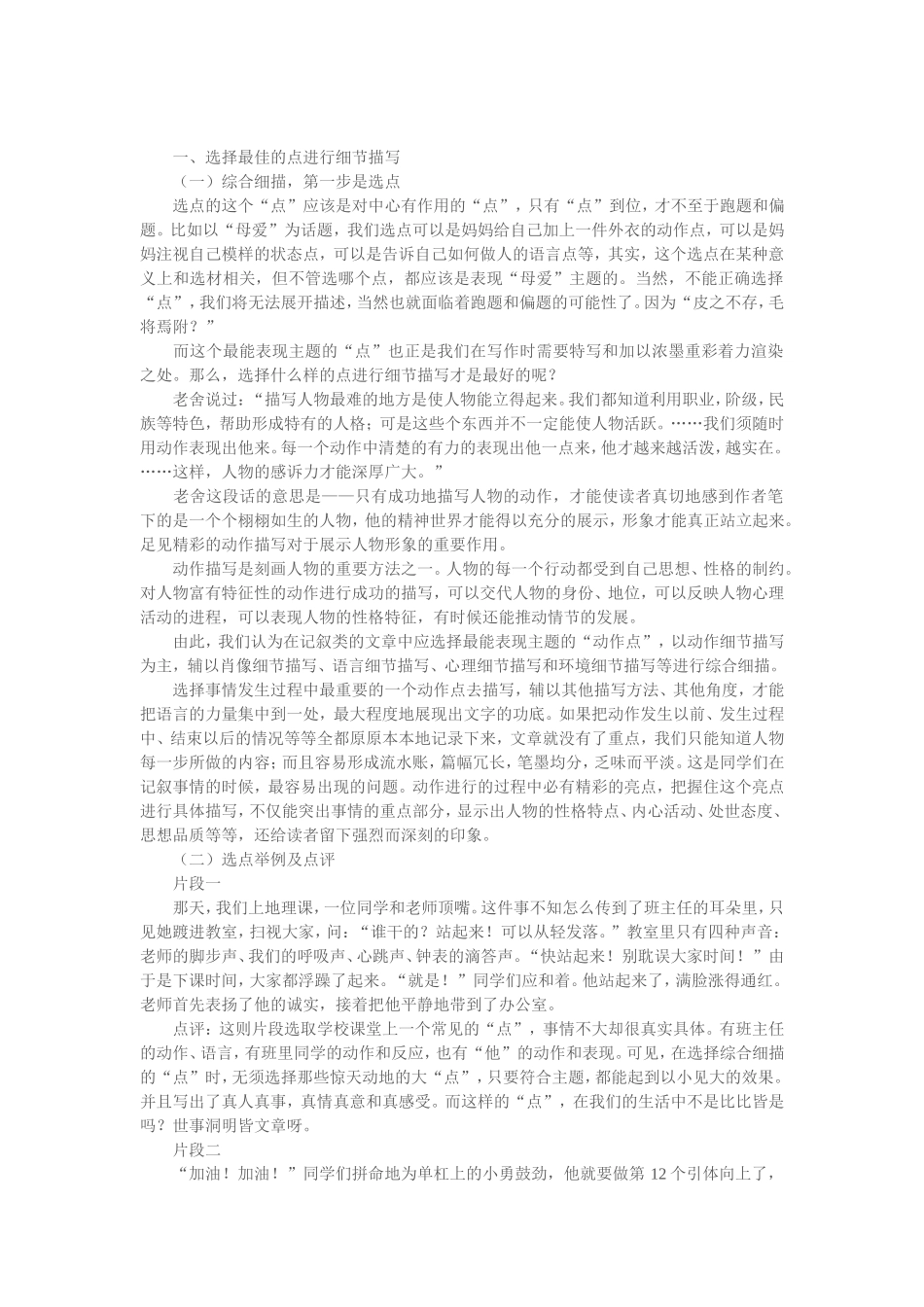 如何进行细节描写_第1页