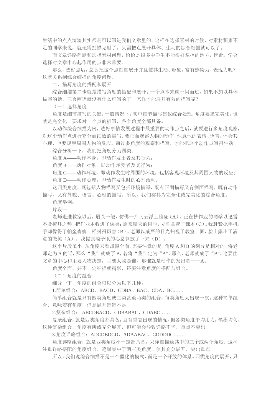 如何进行细节描写_第3页