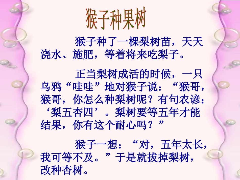 猴子种果树1_第3页