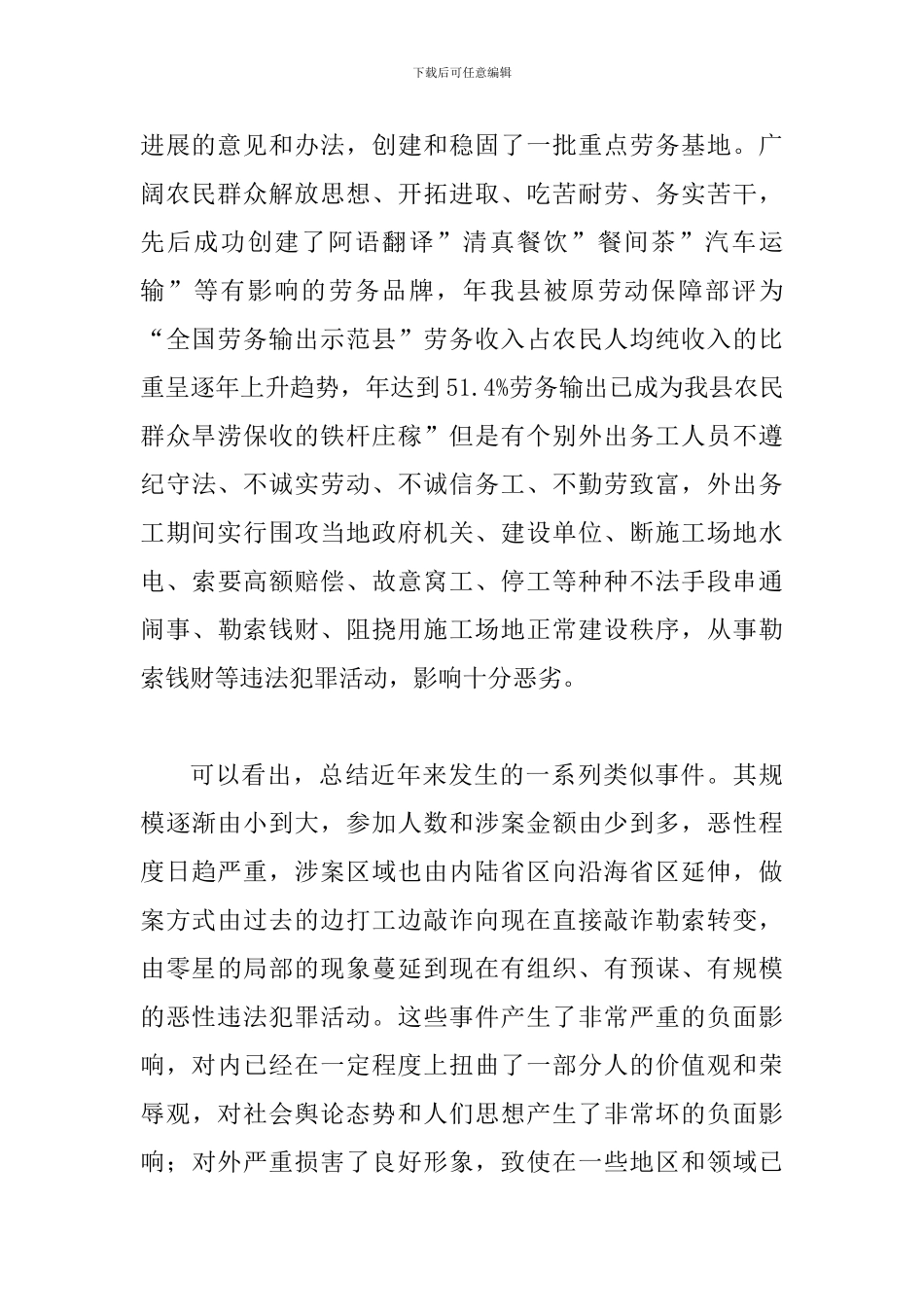 务工员管理会领导发言_第2页