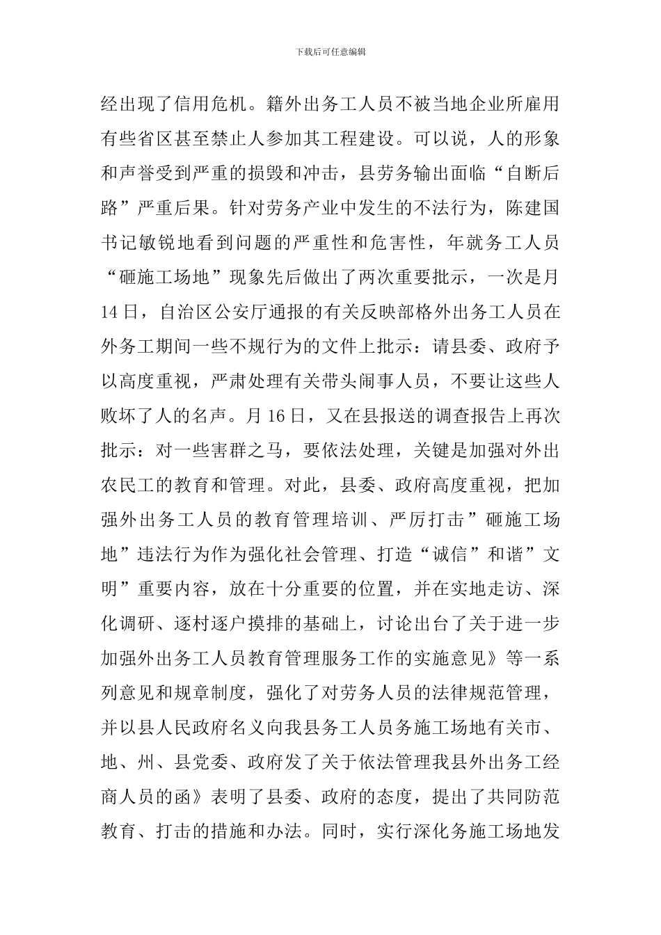 务工员管理会领导发言_第3页
